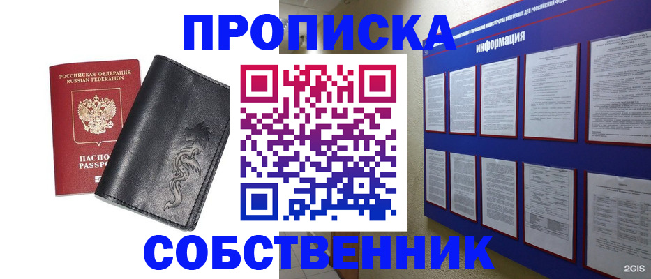временная прописка в Ельце