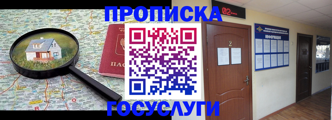 временная регистрация для школы в Ельце